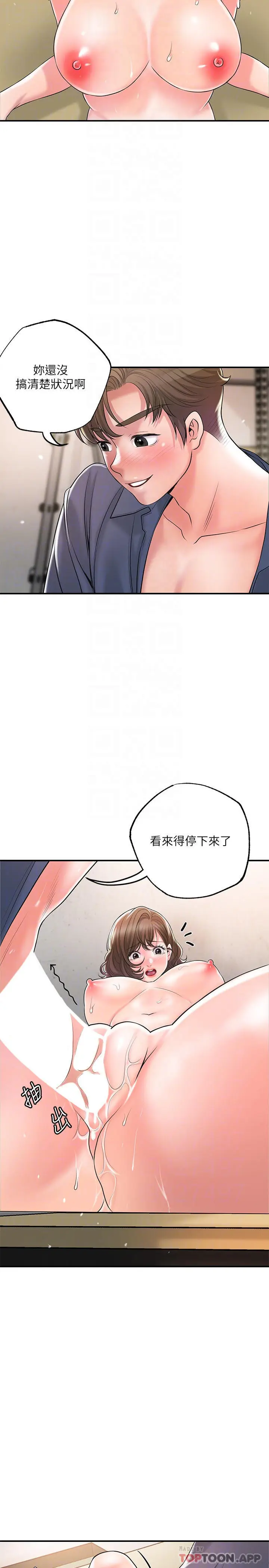 漫画《幸福督市》第85话第16张图