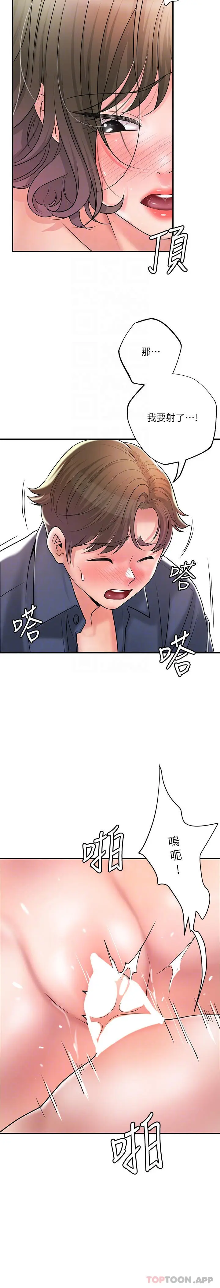 漫画《幸福督市》第85话第20张图
