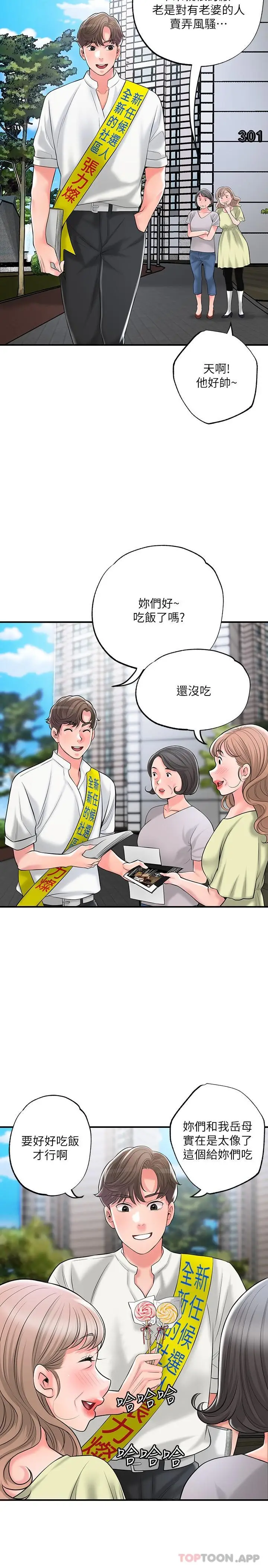漫画《幸福督市》第85话第25张图