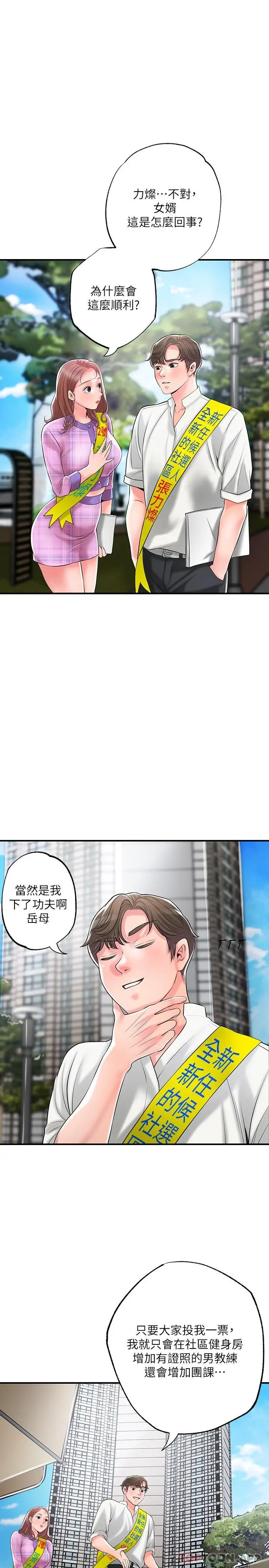 漫画《幸福督市》第85话第27张图