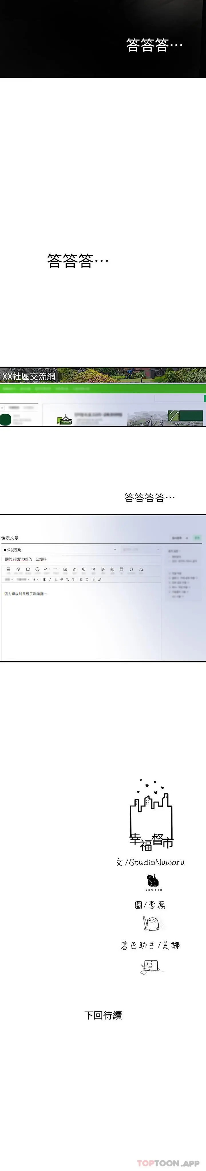 漫画《幸福督市》第85话第31张图