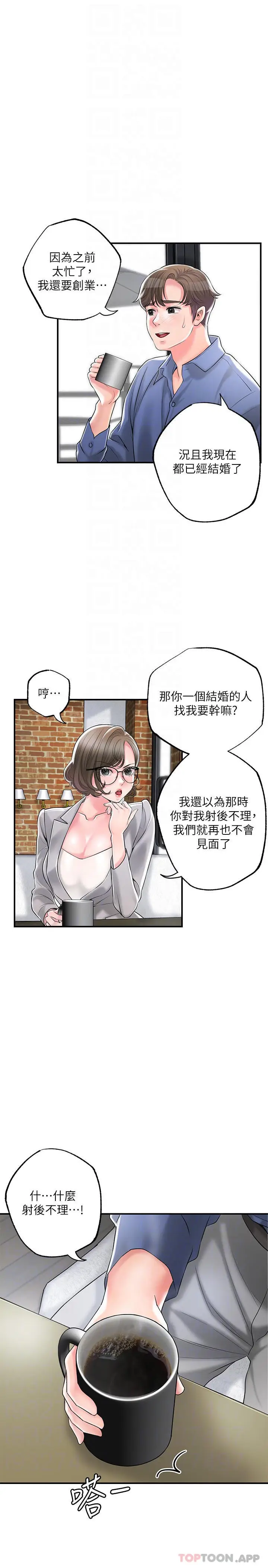 漫画《幸福督市》第85话第5张图