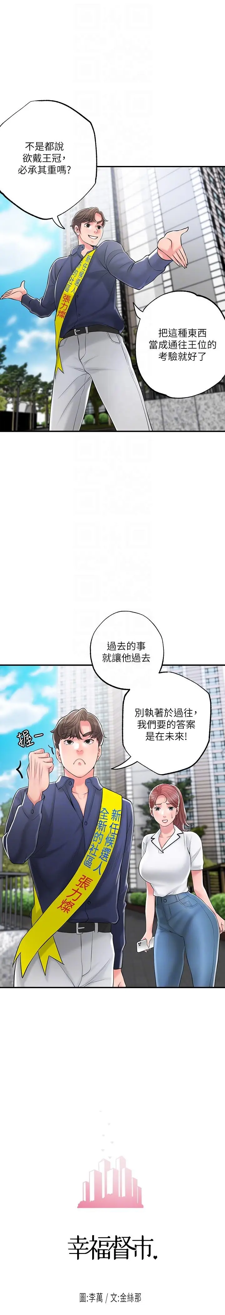 漫画《幸福督市》第86话第10张图