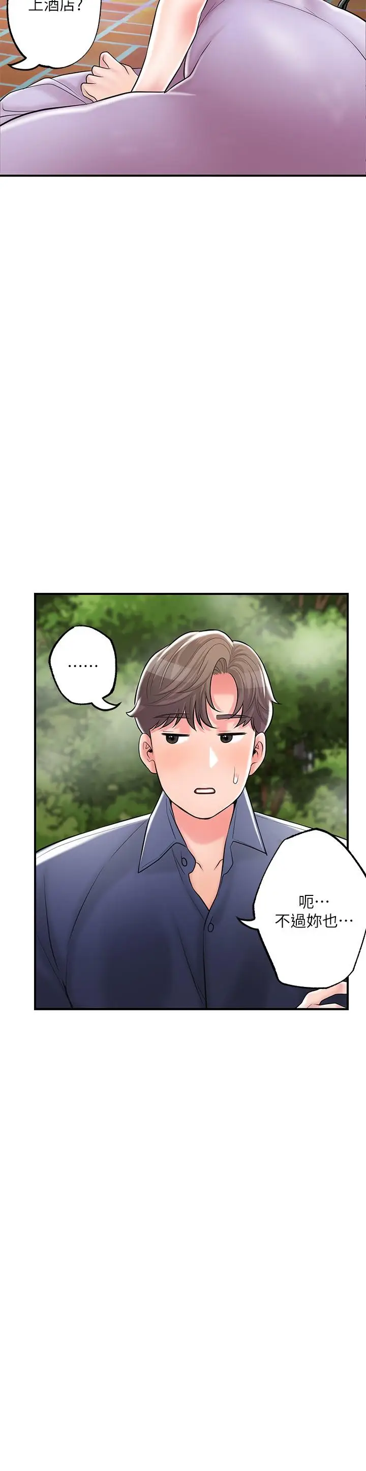 漫画《幸福督市》第86话第16张图