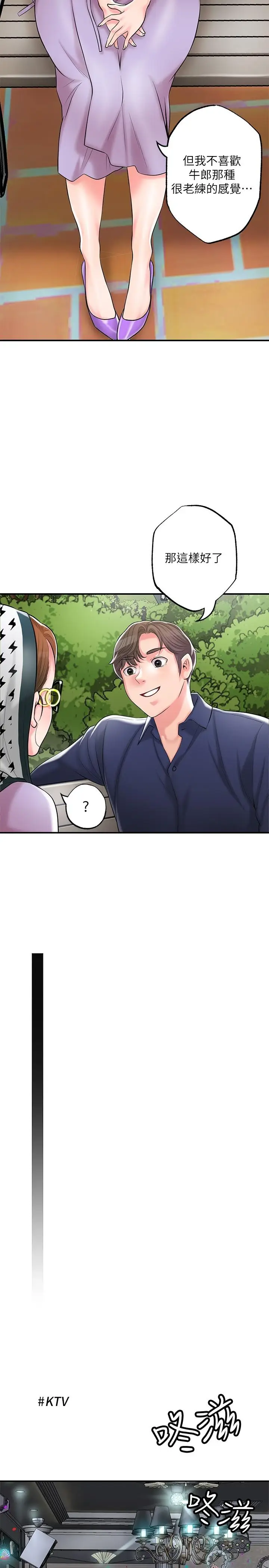 漫画《幸福督市》第86话第19张图
