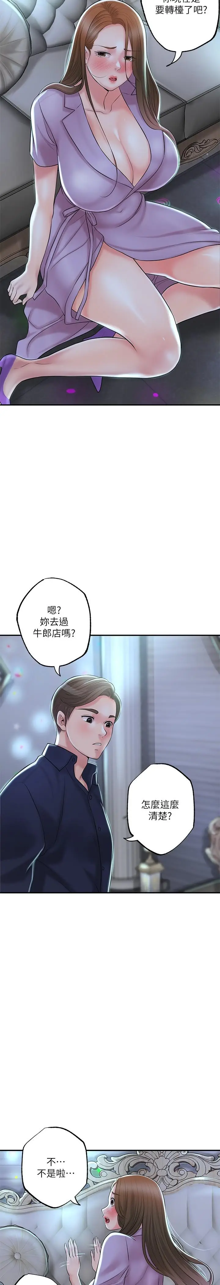 漫画《幸福督市》第86话第29张图