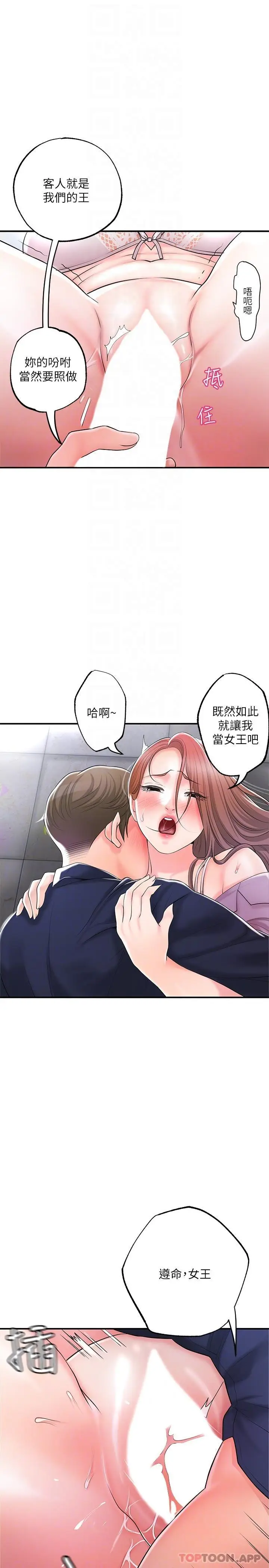 漫画《幸福督市》第87话第13张图