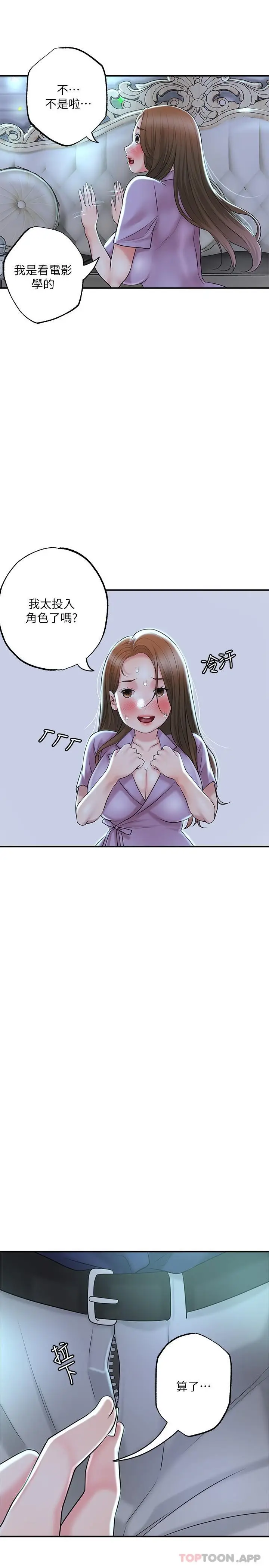 漫画《幸福督市》第87话第2张图