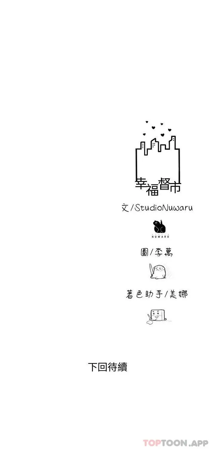 漫画《幸福督市》第87话第28张图