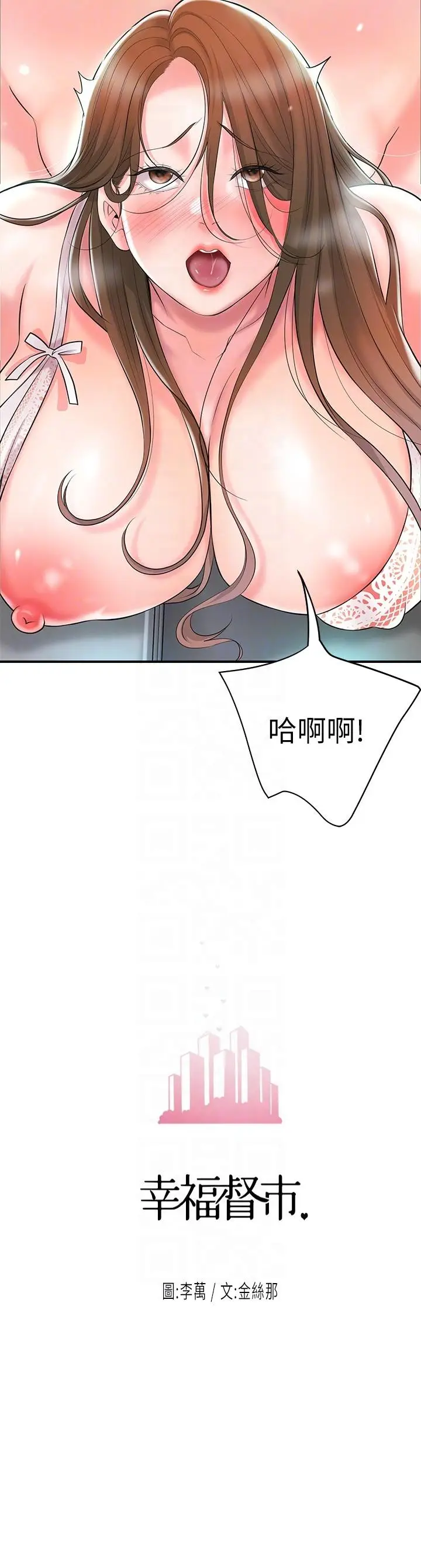 漫画《幸福督市》第88话第10张图