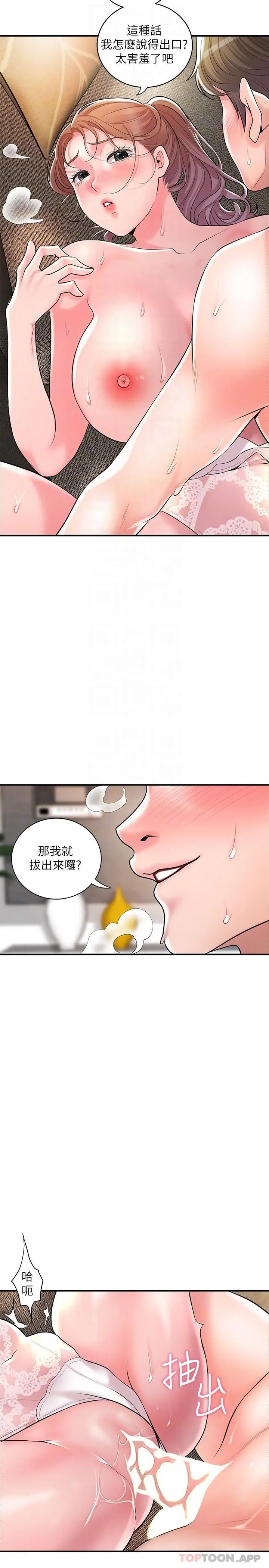漫画《幸福督市》第90话第25张图