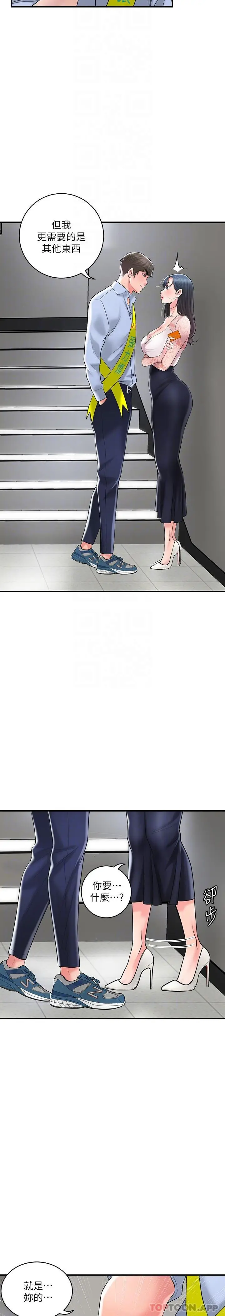 漫画《幸福督市》第92话第20张图
