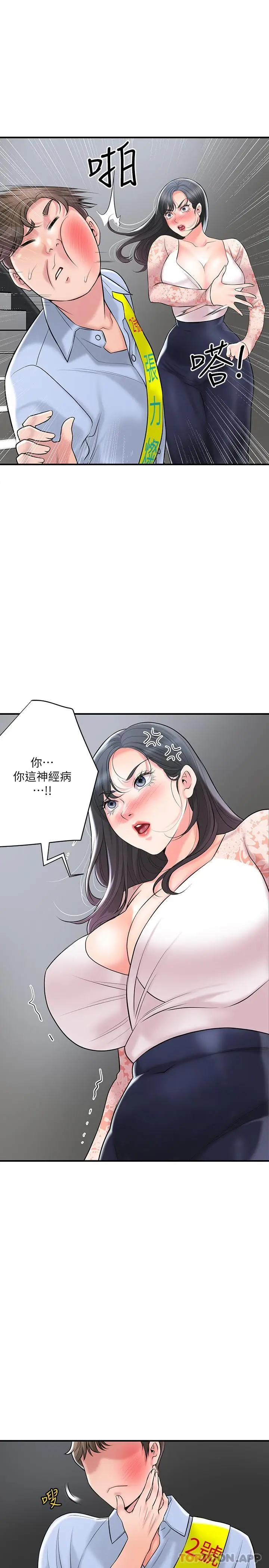 漫画《幸福督市》第92话第23张图