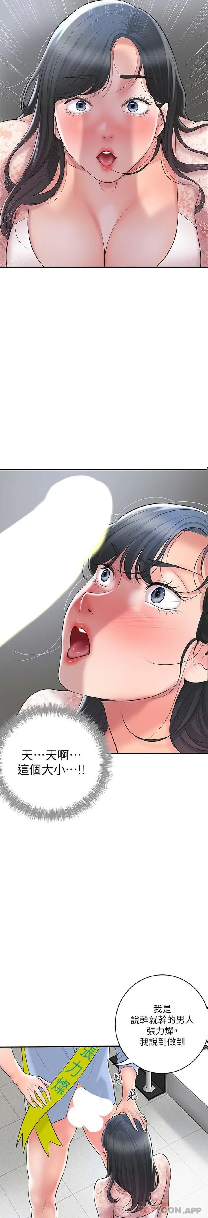 漫画《幸福督市》第93话第2张图