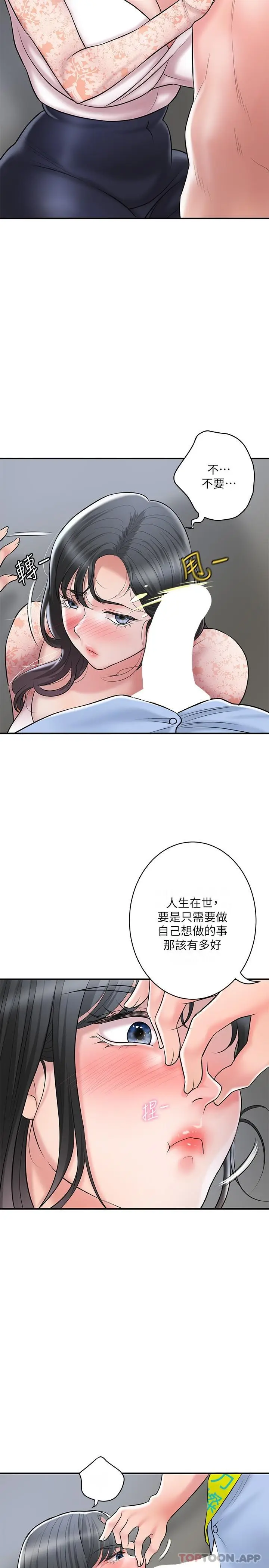 漫画《幸福督市》第93话第5张图
