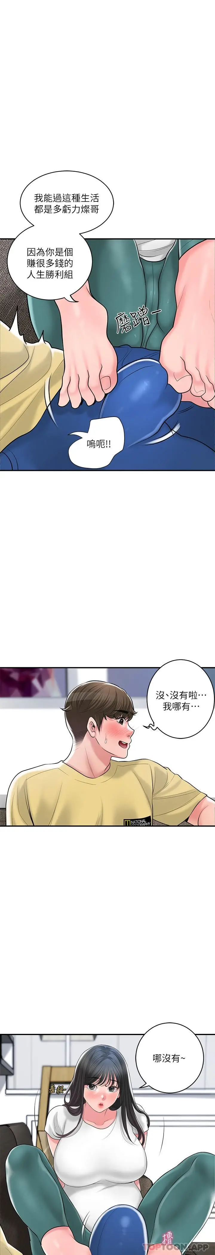 漫画《幸福督市》第94话第16张图