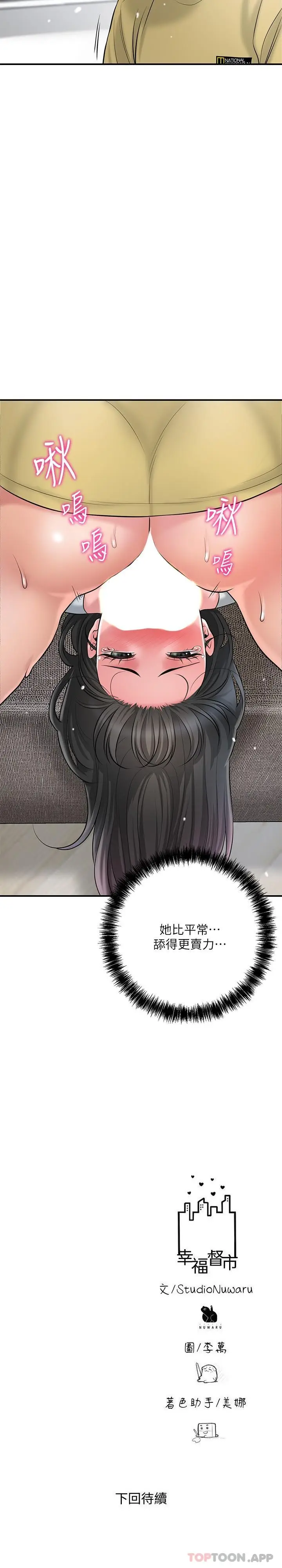 漫画《幸福督市》第94话第28张图