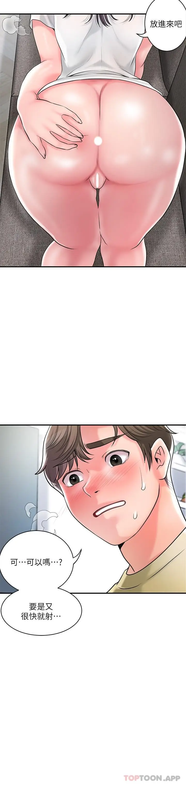 漫画《幸福督市》第95话第15张图