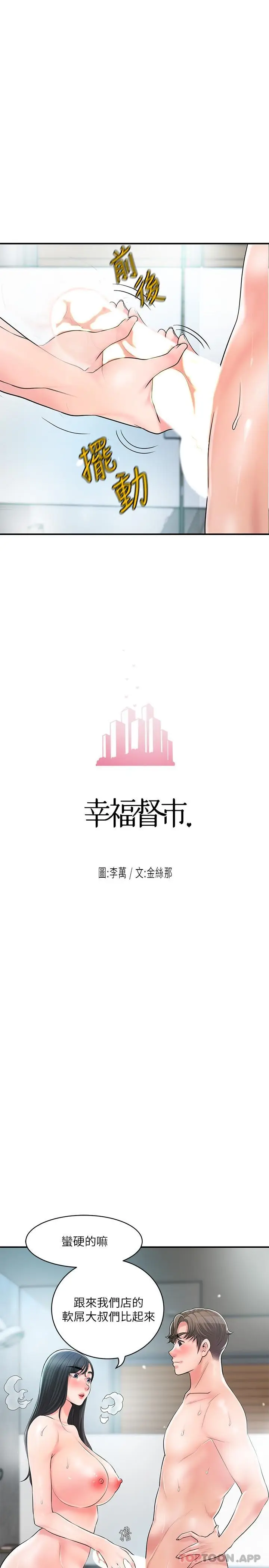 漫画《幸福督市》第97话第8张图