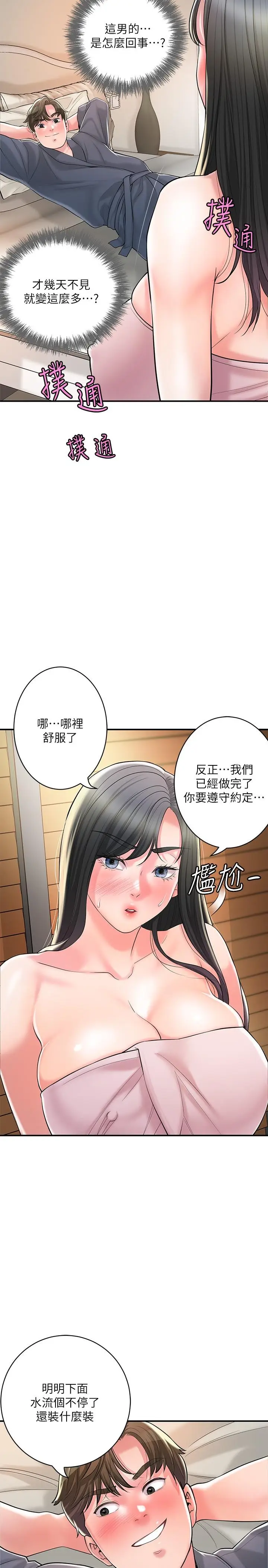 漫画《幸福督市》第99话第12张图