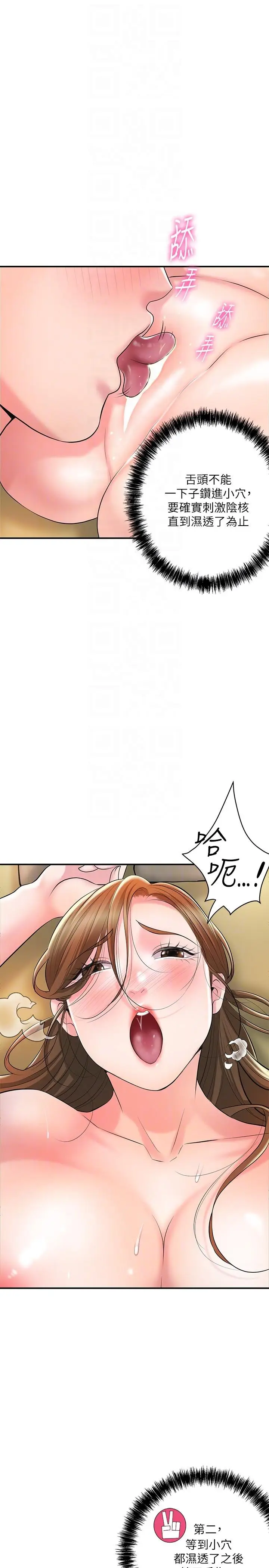 漫画《幸福督市》第100话第24张图