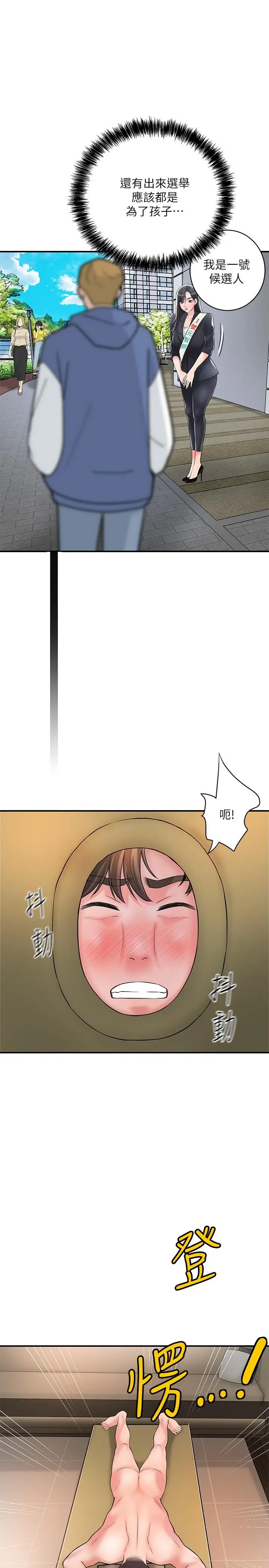 漫画《幸福督市》第100话第7张图