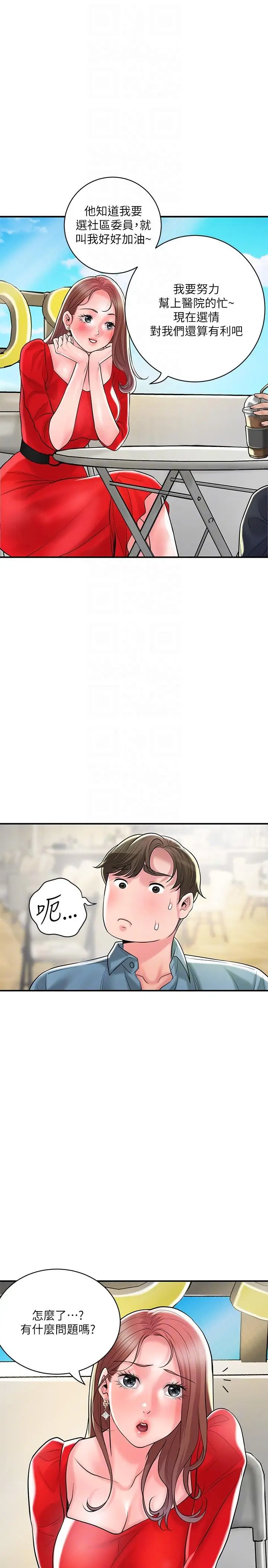漫画《幸福督市》第102话第10张图