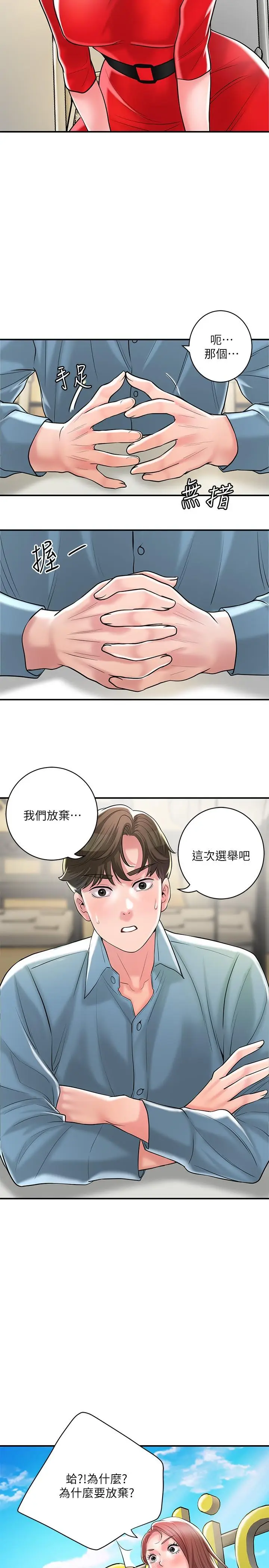 漫画《幸福督市》第102话第11张图