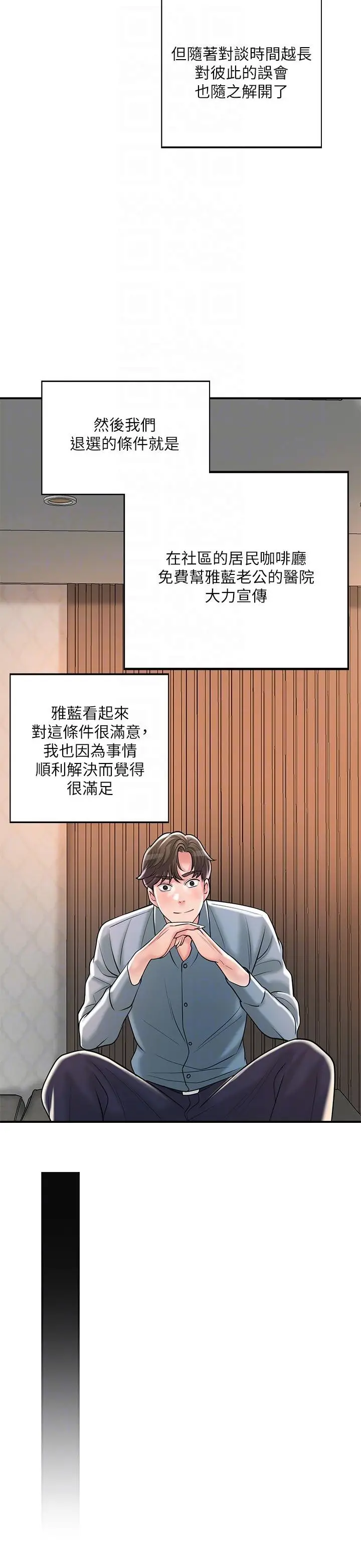漫画《幸福督市》第102话第22张图