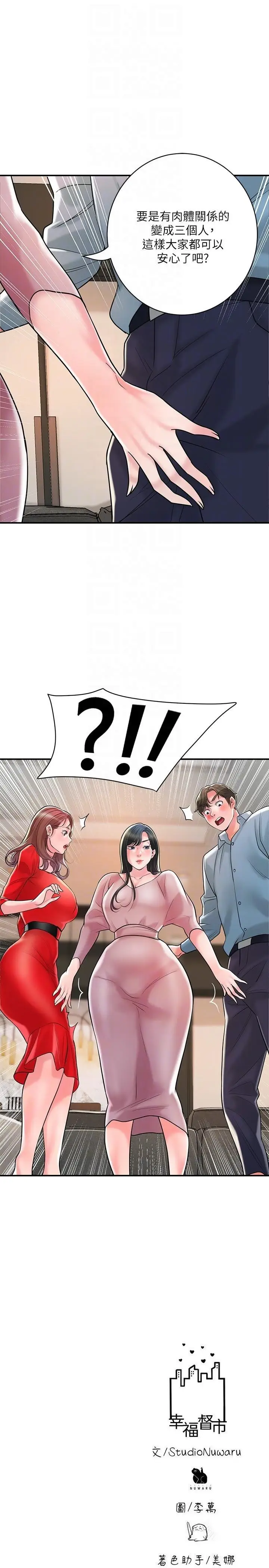 漫画《幸福督市》第102话第28张图