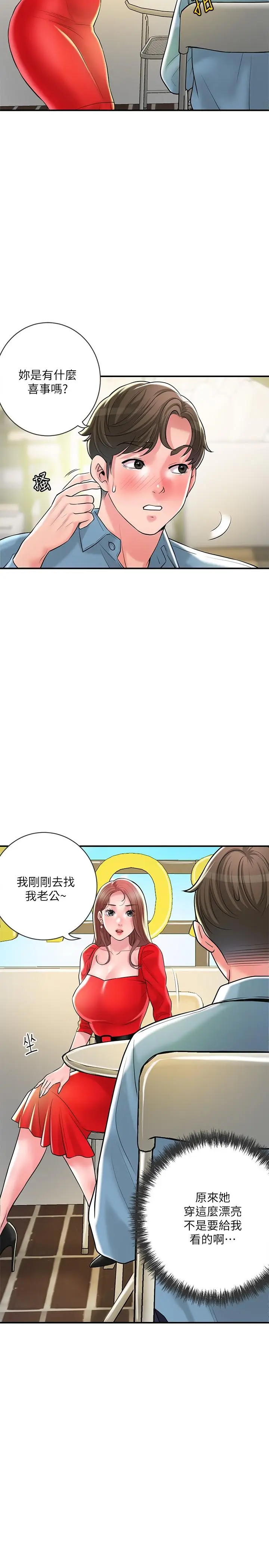 漫画《幸福督市》第102话第8张图