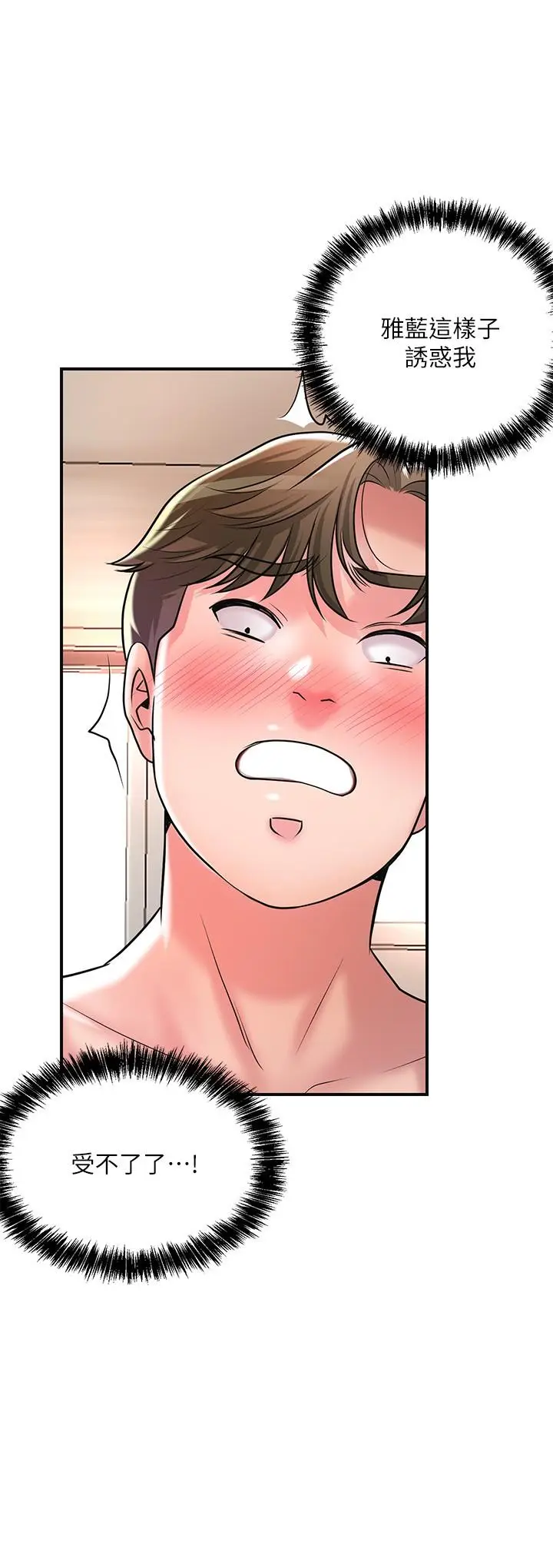 漫画《幸福督市》第104话第21张图