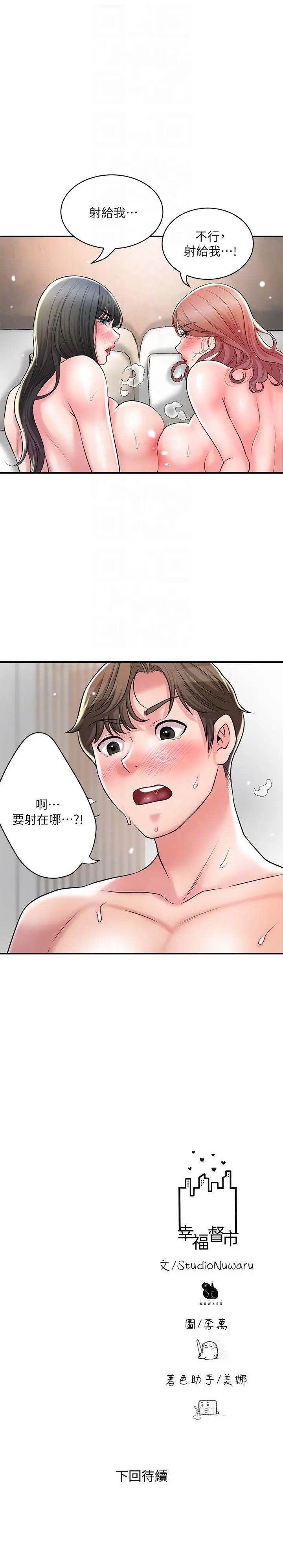 漫画《幸福督市》第104话第28张图