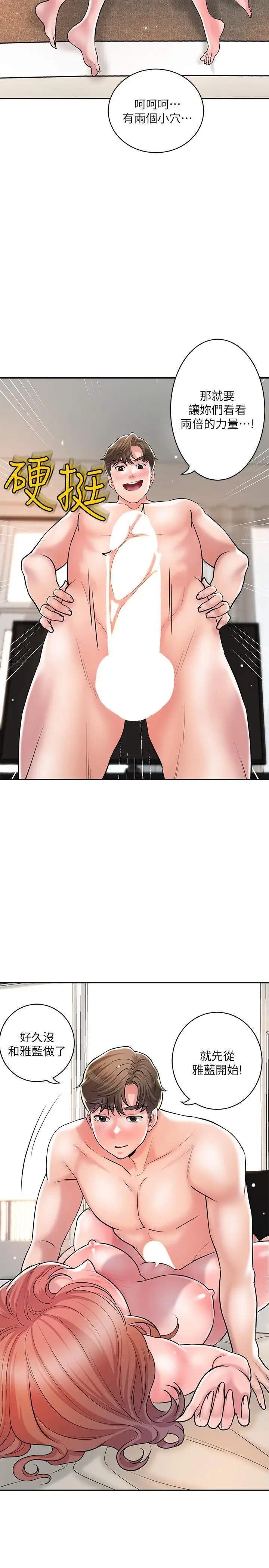 漫画《幸福督市》第104话第8张图