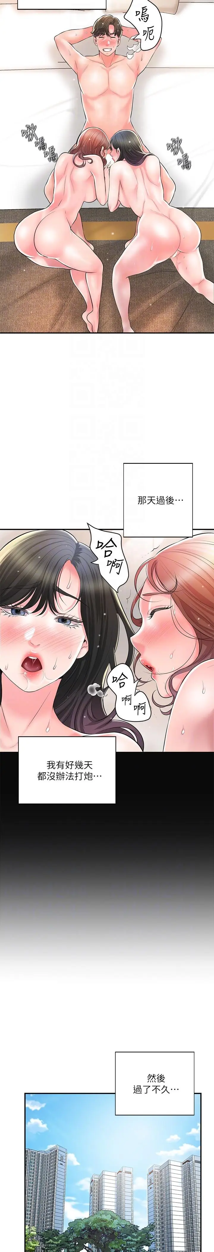 漫画《幸福督市》第105话第14张图