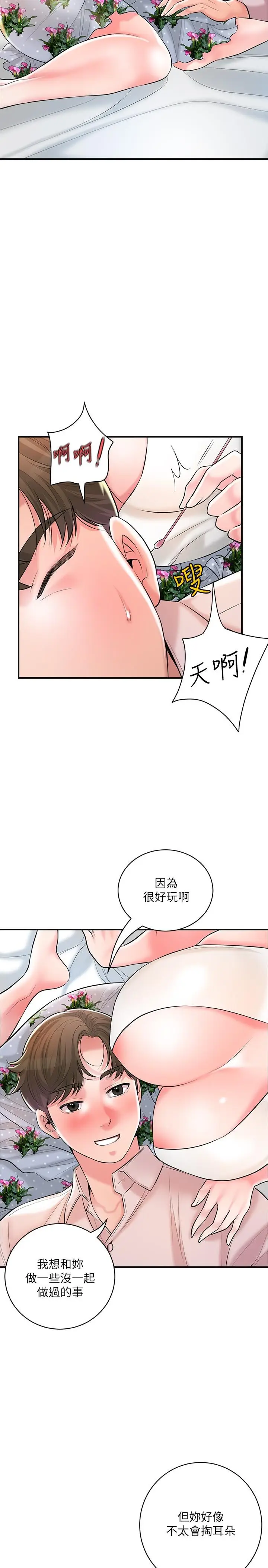 漫画《幸福督市》第105话第17张图