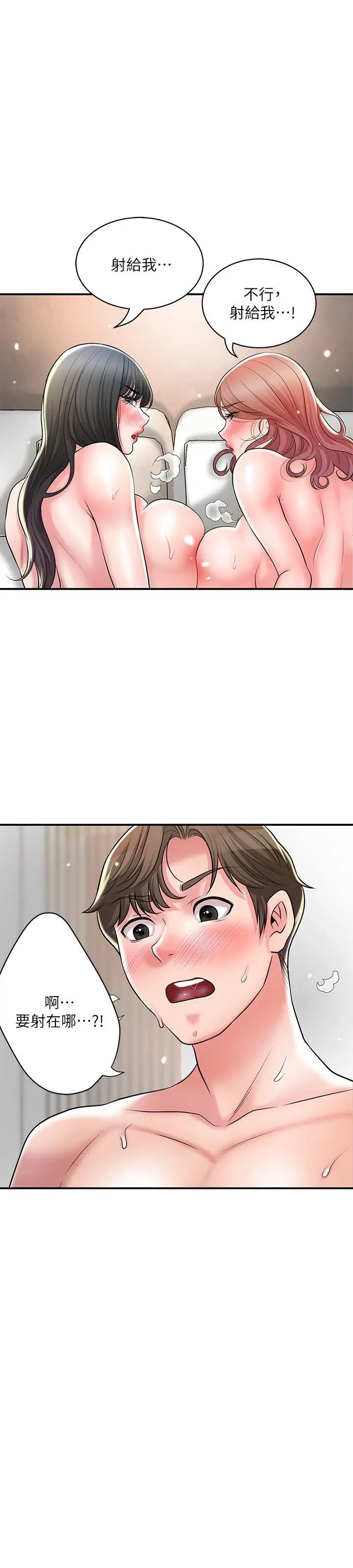 漫画《幸福督市》第105话第2张图