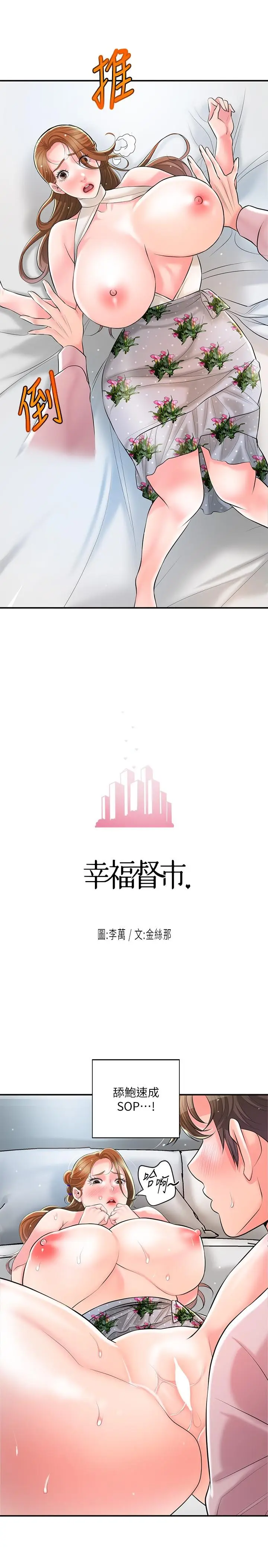 漫画《幸福督市》第106话第11张图