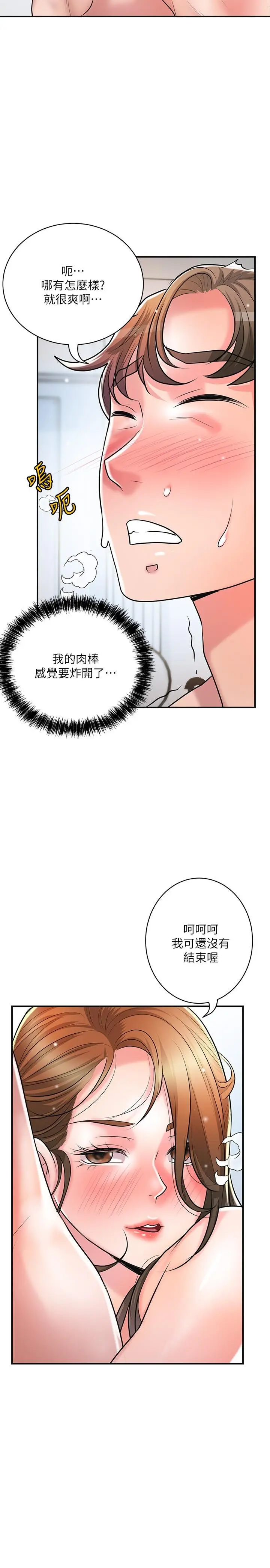 漫画《幸福督市》第106话第16张图