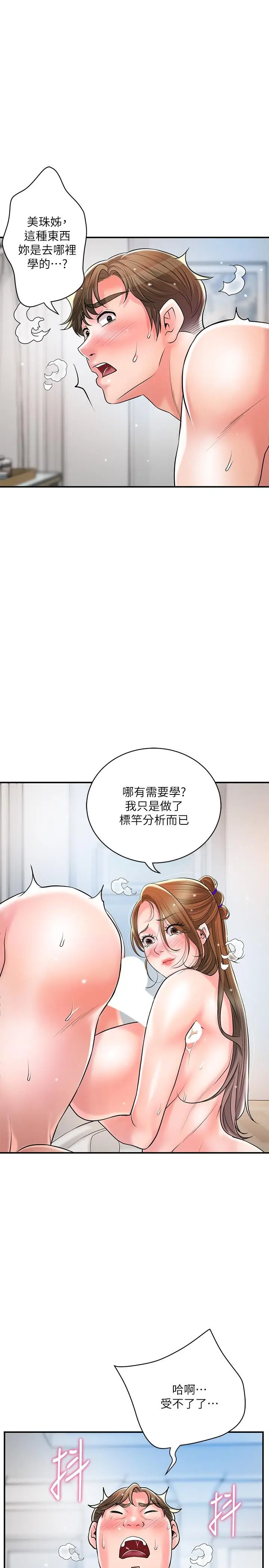 漫画《幸福督市》第106话第23张图