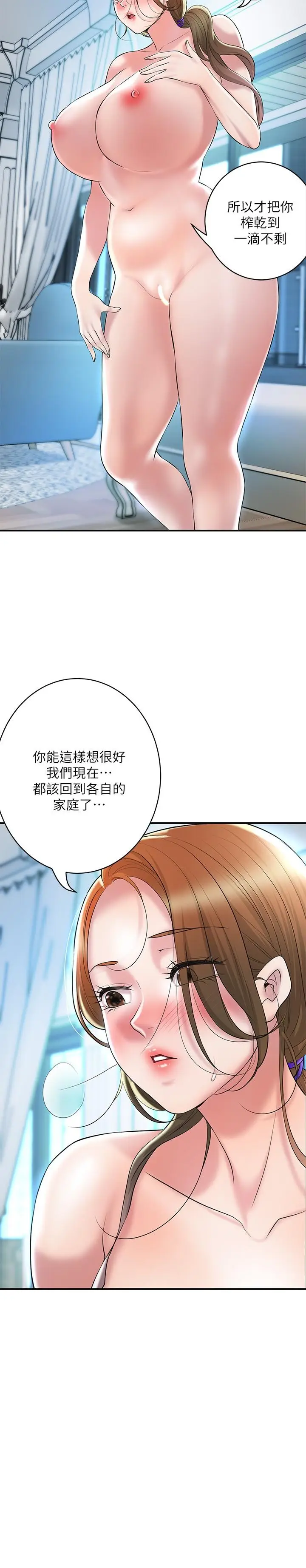 漫画《幸福督市》第107话第20张图