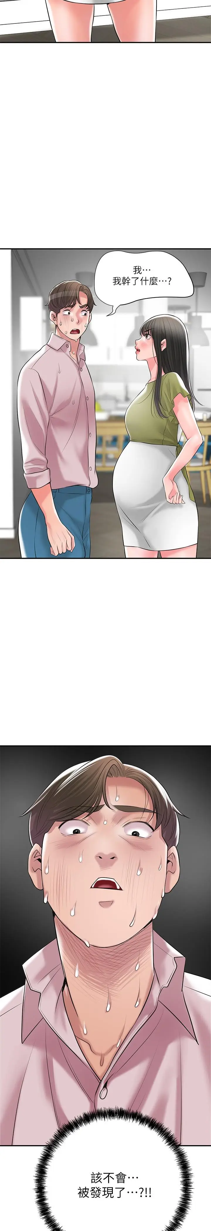 漫画《幸福督市》最终话第2张图