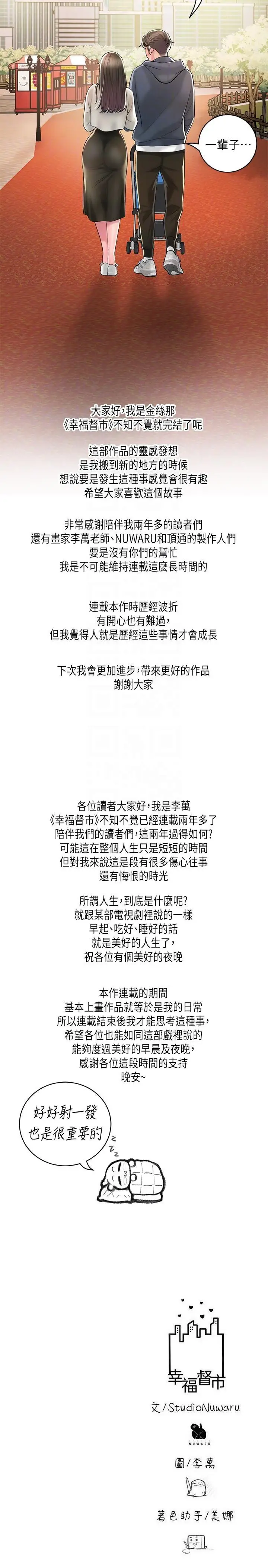 漫画《幸福督市》最终话第32张图