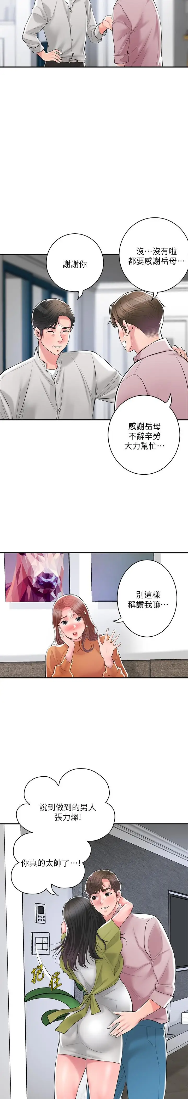 漫画《幸福督市》最终话第8张图