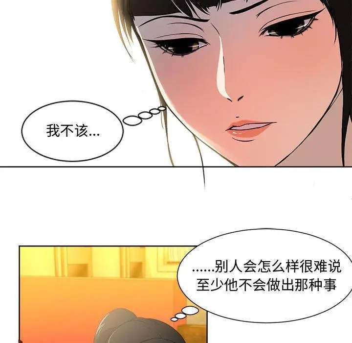 漫画《女人的战争》第1话第79张图