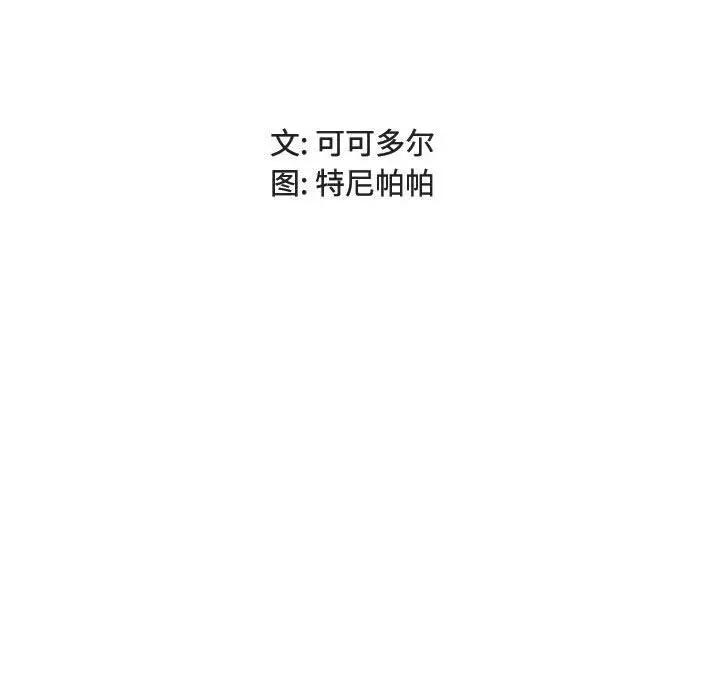 漫画《女人的战争》第2话第17张图