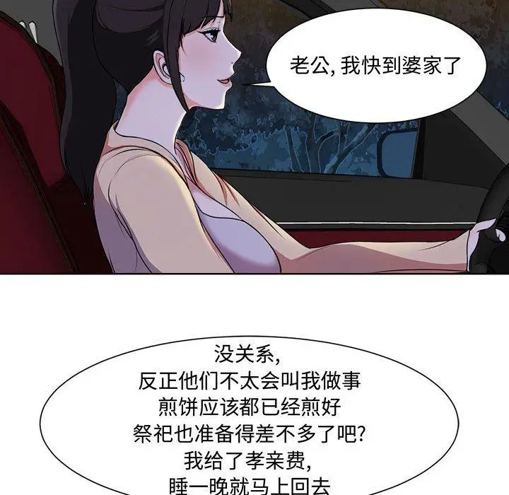 漫画《女人的战争》第2话第63张图
