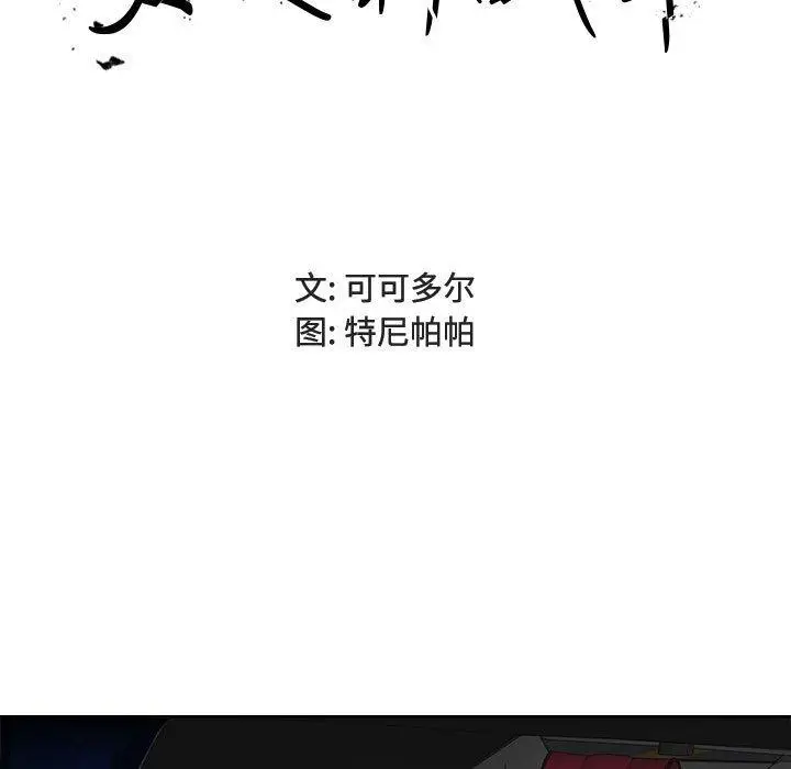 漫画《女人的战争》第4话第13张图