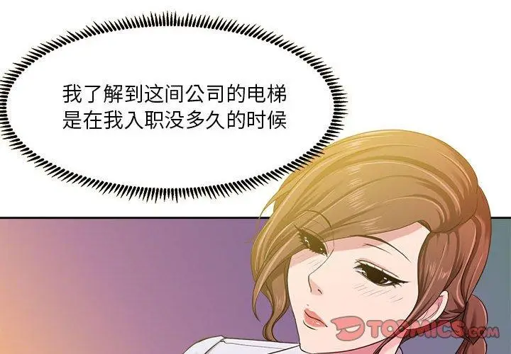 漫画《女人的战争》第8话第2张图