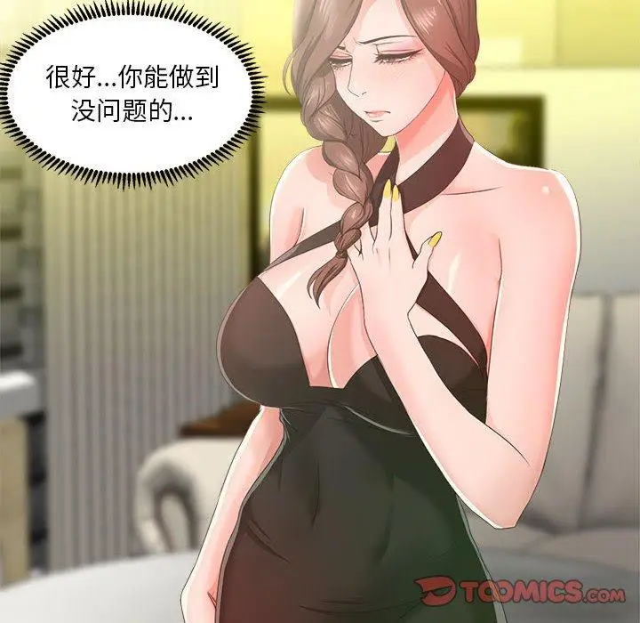 漫画《女人的战争》第15话第56张图
